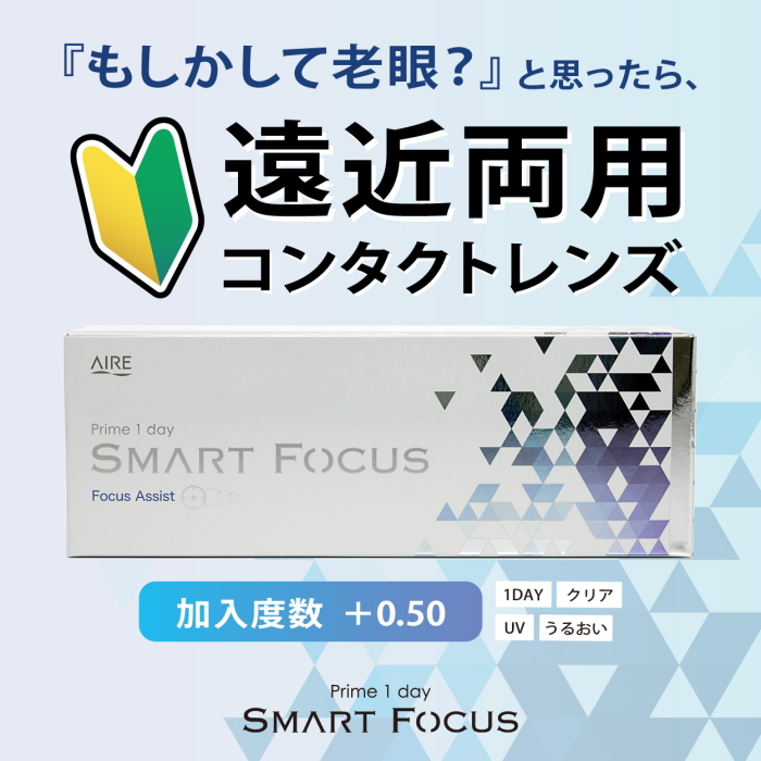 プライムワンデースマートフォーカス