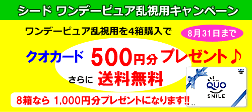 ワンデーピュアうるおいプラス乱視用6箱でクオカード500円プレゼント