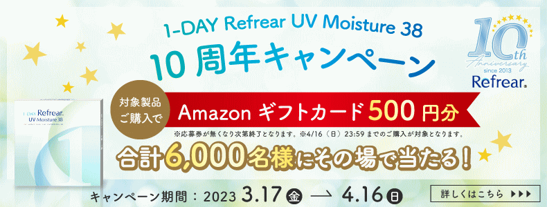 リフレア商品Amazonギフトカードプレゼント