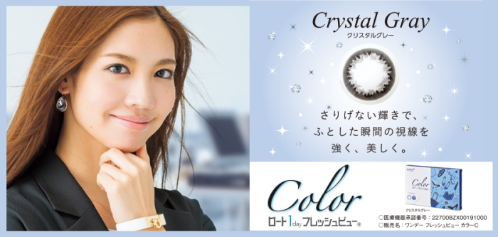クリスタルグレー