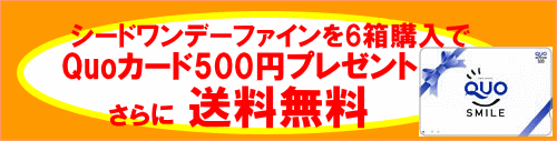 クオカードのプレゼント