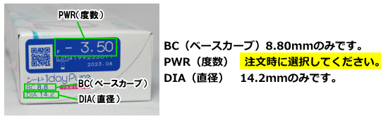 ワンデーピュアうるおいプラス注文方法とデータ