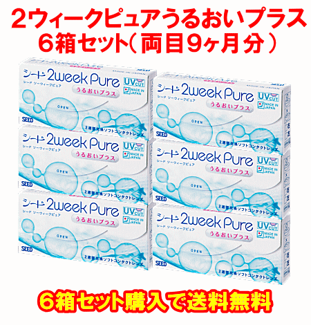 ２ウィークピュアうるおいプラス6箱セット