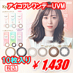 アイコフレワンデーUV