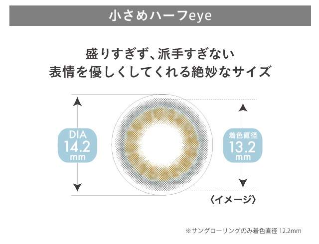 アイリスグローの小さめなハーフ瞳