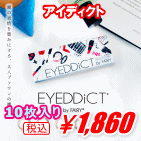 アイディクトEYEDDiCT