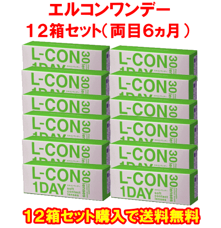 エルコンワンデー送料無料１２箱セット