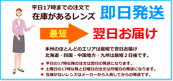 コンタクトレ即日発送で最短 翌日お届け