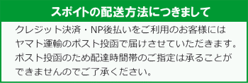 スポイトの配送方法