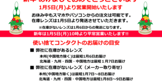 年末年始お正月休み