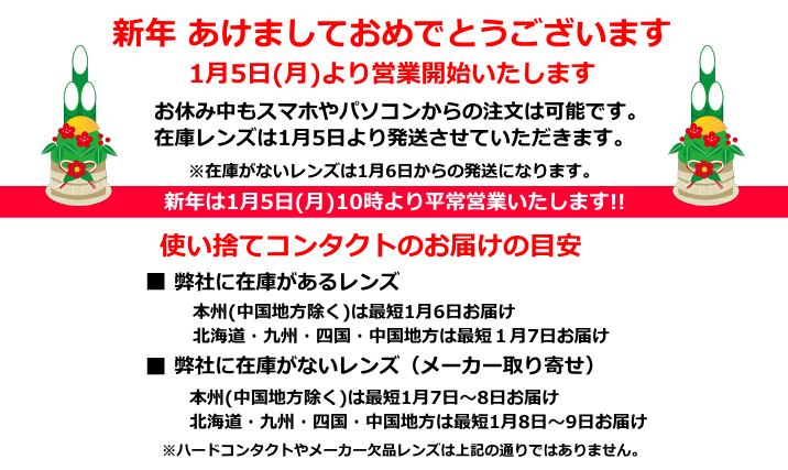 年末年始お正月休み